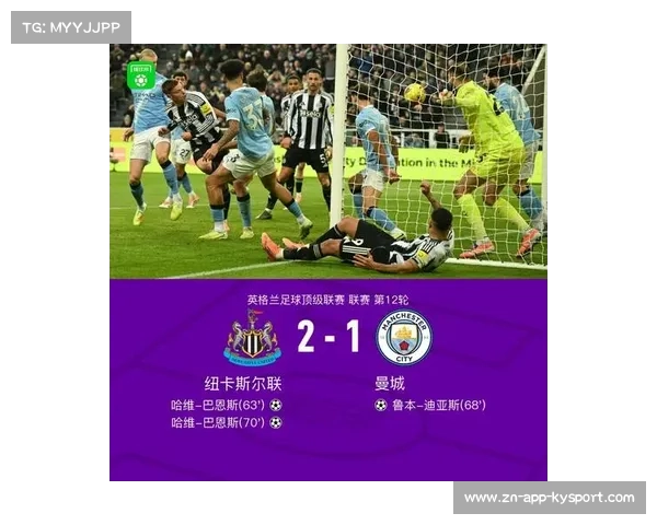 纽卡斯尔2-1逆转曼城,哈维-巴恩斯下半场梅开二度